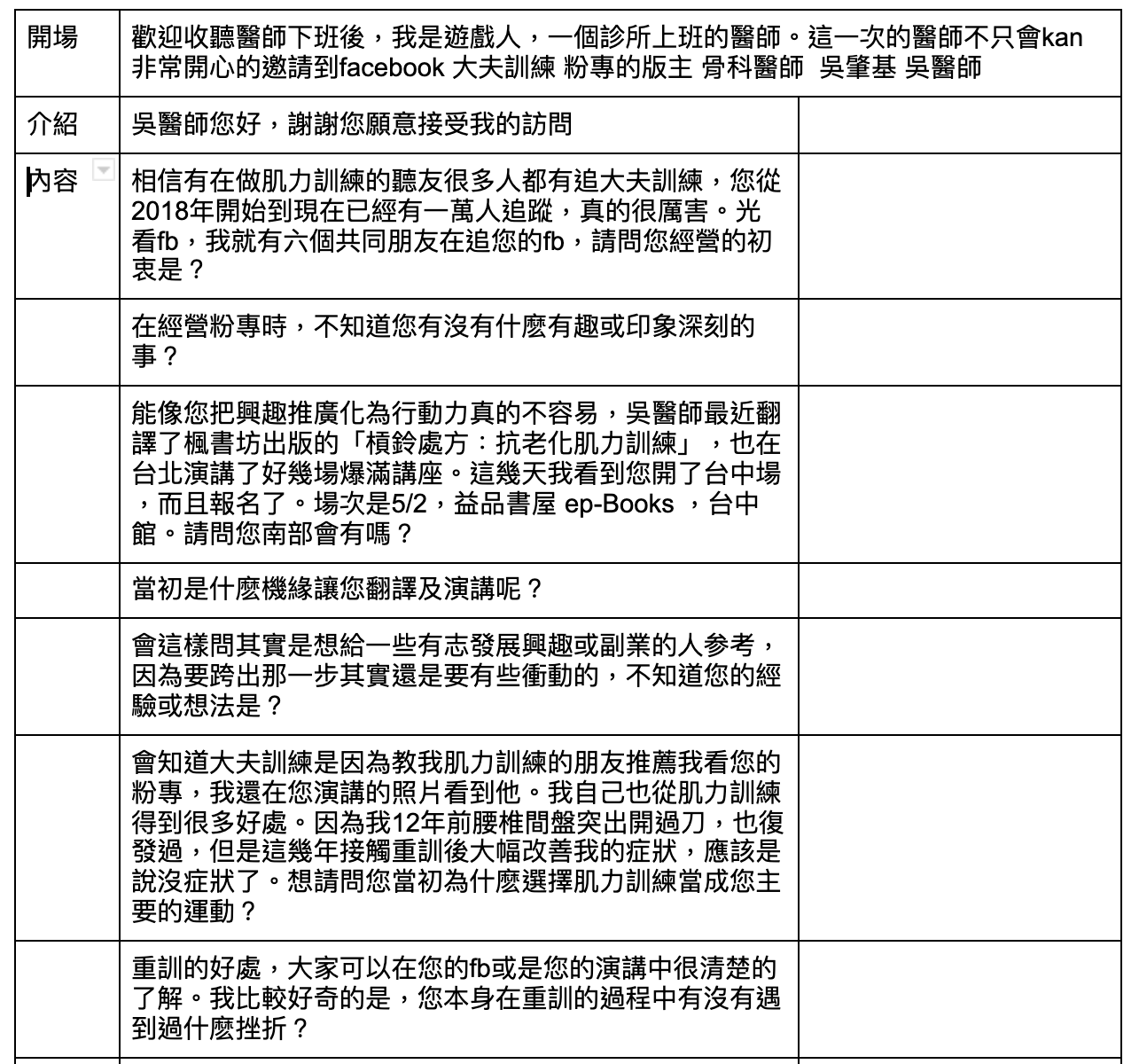 【lv29】醫師不只會看病（三）大夫訓練